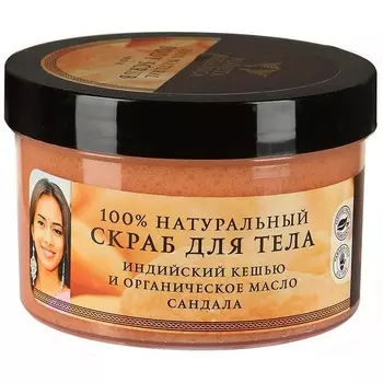 Индийский кешью и органическое масло сандала»