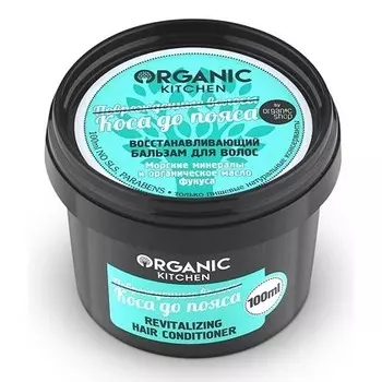 «Коса до пояса» Organic Kitchen