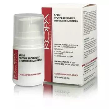 Крем против веснушек и пигментных пятен (осветляет тон кожи)