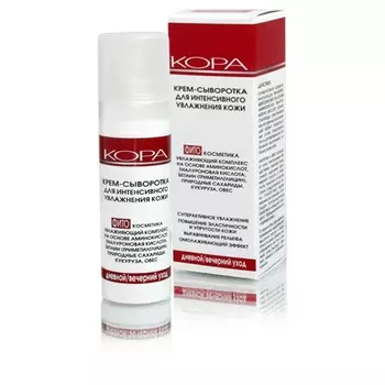 Крем-сыворотка для интенсивного увлажнения кожи