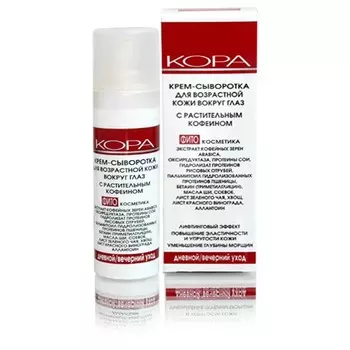 Крем-сыворотка для возрастной кожи вокруг глаз с растительным кофеином