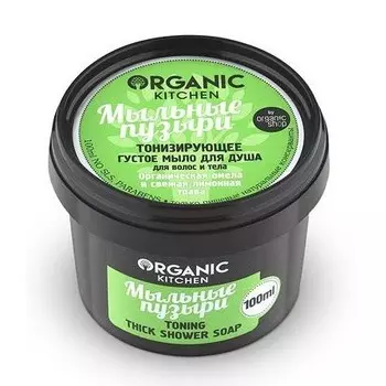 «Мыльные пузыри» Organic Kitchen