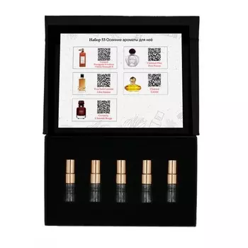 Набор №53: Осенние ароматы для неё