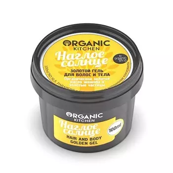 «Наглое солнце» Organic Kitchen