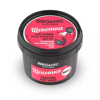 «Щекотка» Organic Kitchen