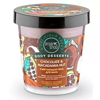 «Смягчающая» Chocolate&amp;Macadamia Nut