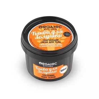 «Тыква для Золушки» Organic Kitchen