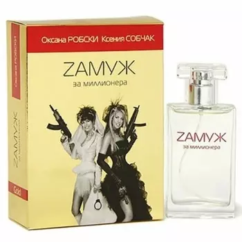 Zамуж за миллионера Gold