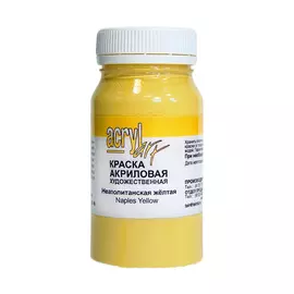 Акрил АРТ 100 мл Неаполитанская желтая