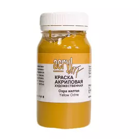 Акрил АРТ 100 мл Охра желтая