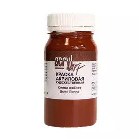 Акрил АРТ 100 мл Сиена жженая
