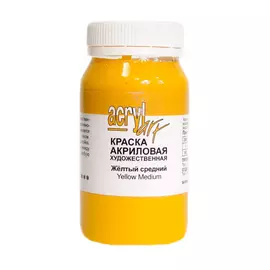 Акрил АРТ 100 мл Желтый средний
