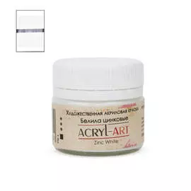 Акрил АРТ 20 мл Белила цинковые