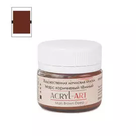 Акрил АРТ 20 мл Марс коричневый темный