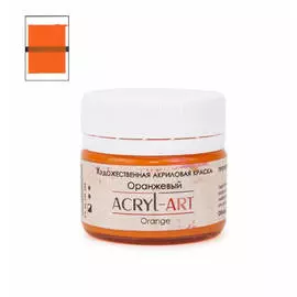 Акрил АРТ 20 мл Оранжевый