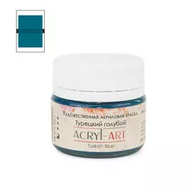 Акрил АРТ 20 мл Турецкий голубой