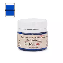 Акрил АРТ 20 мл Ультрамарин