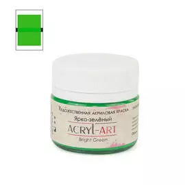 Акрил АРТ 20 мл Ярко-зеленый