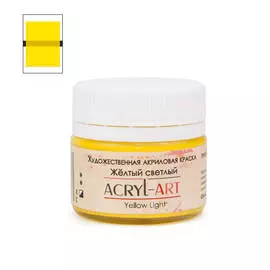 Акрил АРТ 20 мл Желтый светлый