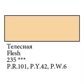 Акрил "Decola" 20 мл матовый Телесная