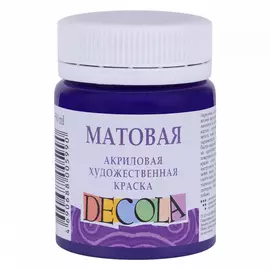 Акрил "Decola" 50 мл матовый Фиолетовый