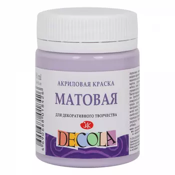 Акрил "Decola" 50 мл матовый Лиловый