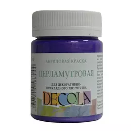 Акрил "Decola" 50 мл перламутровый Фиолетовый