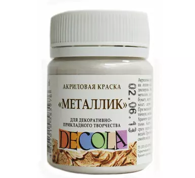 Акрил "Decola" 50 мл перламутровый Серебристо-белый