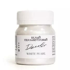 Акрил ДЕКОЛОР 50 мл перламутровый Белый