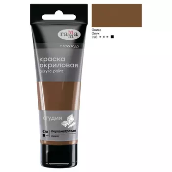 Акрил Гамма "Студия" 75 мл, перламутровый оникс