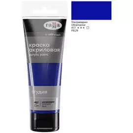 Акрил Гамма "Студия" 75 мл Ультрамарин
