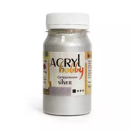 Акрил "Хобби" 100 мл Серебро