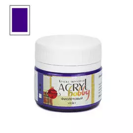 Акрил "Хобби" 20 мл Фиолетовый