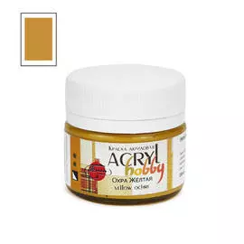 Акрил "Хобби" 20 мл Охра желтая
