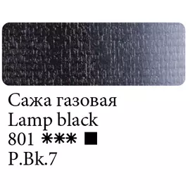 Акрил "Ладога" 500 мл Сажа газовая