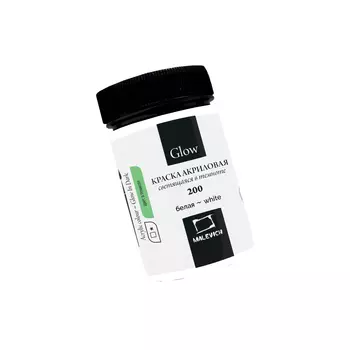 Акрил Малевичъ Glow 50 мл, светящаяся в темноте, белая