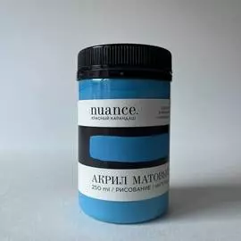 Акрил nuance., "Арктический синий", 250 мл