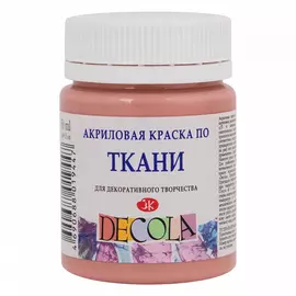 Акрил по ткани "Decola" 50 мл Пыльная роза