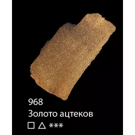 Акварель "Белые Ночи" в кювете Золото ацтеков