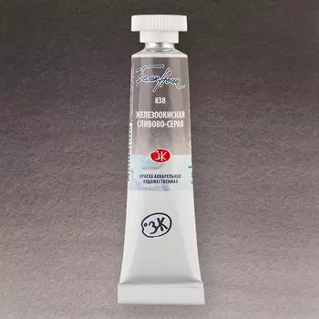 Акварель "Белые Ночи" в тубе 10 мл Железоокисная сливово-серая