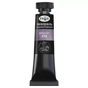 Акварель Гамма "Старый мастер" туба 9 мл, аметист
