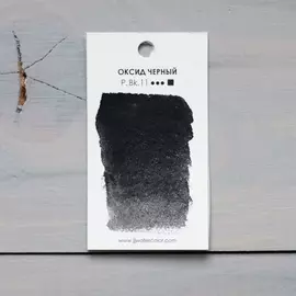 Акварель "JJ Watercolor" в кювете Оксид черный