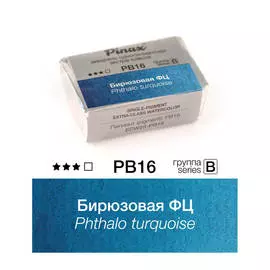 Акварель Pinax "ЭКСТРА" 2,5 мл, Бирюзовая ФЦ