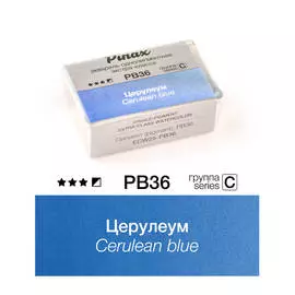 Акварель Pinax "ЭКСТРА" 2,5 мл, Церулеум