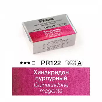 Акварель Pinax "ЭКСТРА" 2,5 мл, Хинакридон пурпурный