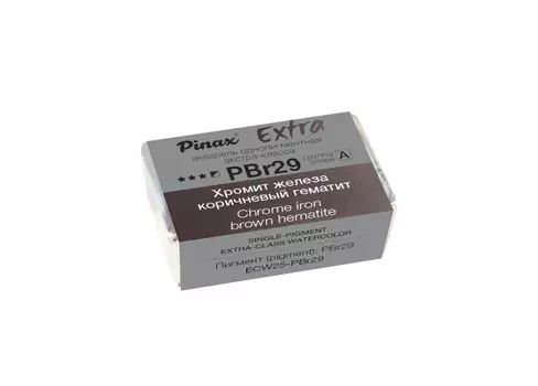 Акварель Pinax "ЭКСТРА" 2,5 мл, Хромит железа коричневый гематит