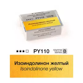 Акварель Pinax "ЭКСТРА" 2,5 мл, Изоиндолинон желтый