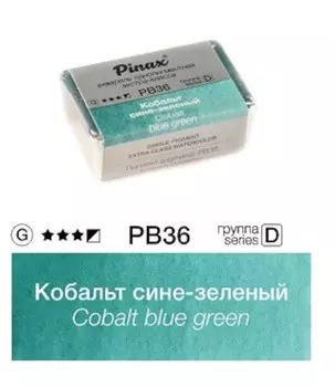 Акварель Pinax "ЭКСТРА" 2,5 мл, Кобальт сине-зеленый