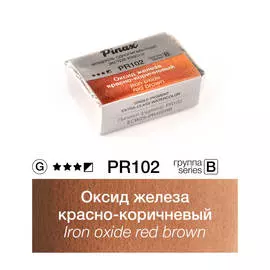 Акварель Pinax "ЭКСТРА" 2,5 мл, Оксид железа красно-коричневый