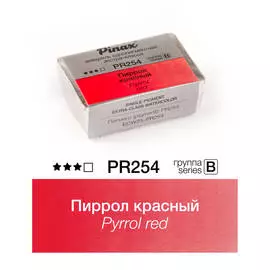 Акварель Pinax "ЭКСТРА" 2,5 мл, Пиррол красный
